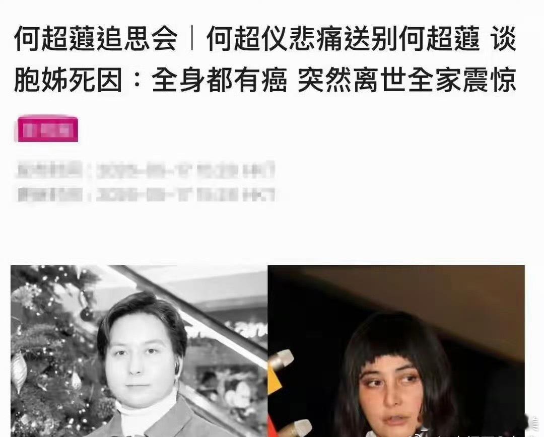 何超仪公开何超蕸真正死因全身是癌应该是癌细胞扩散了，大家平时一定要注意身体。健康