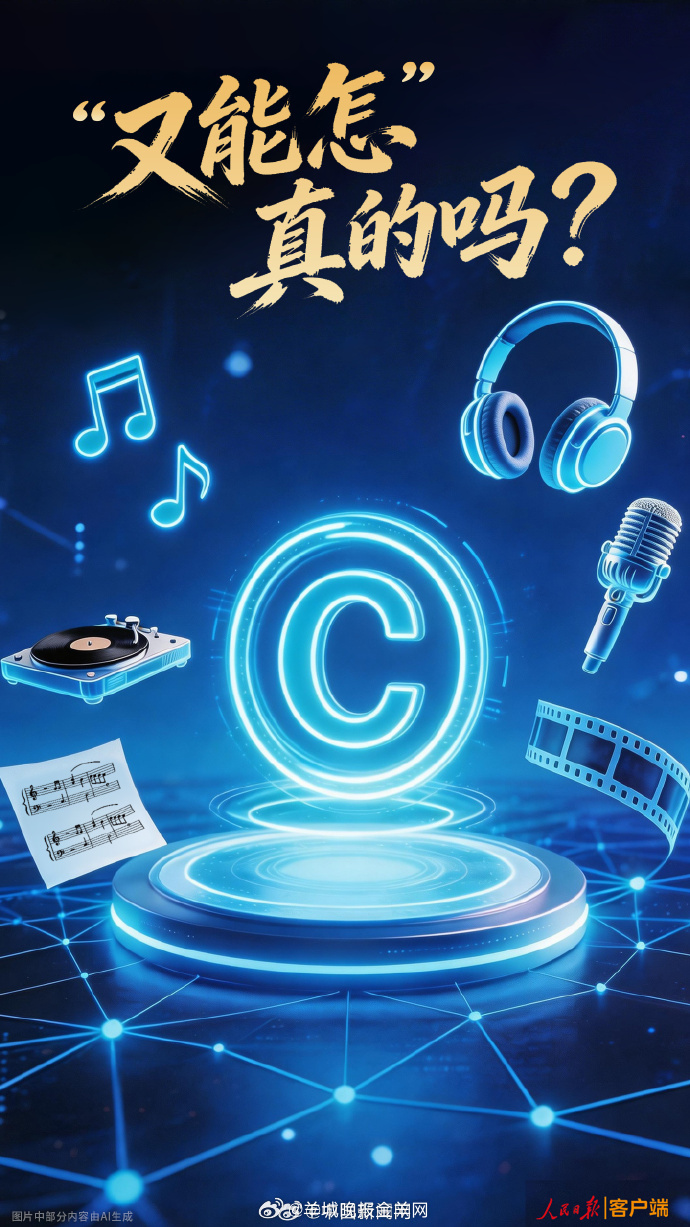 【#人民日报评李荣浩单依纯版权风波#：“又能怎”，真的吗？】#先侵权后致歉不该成