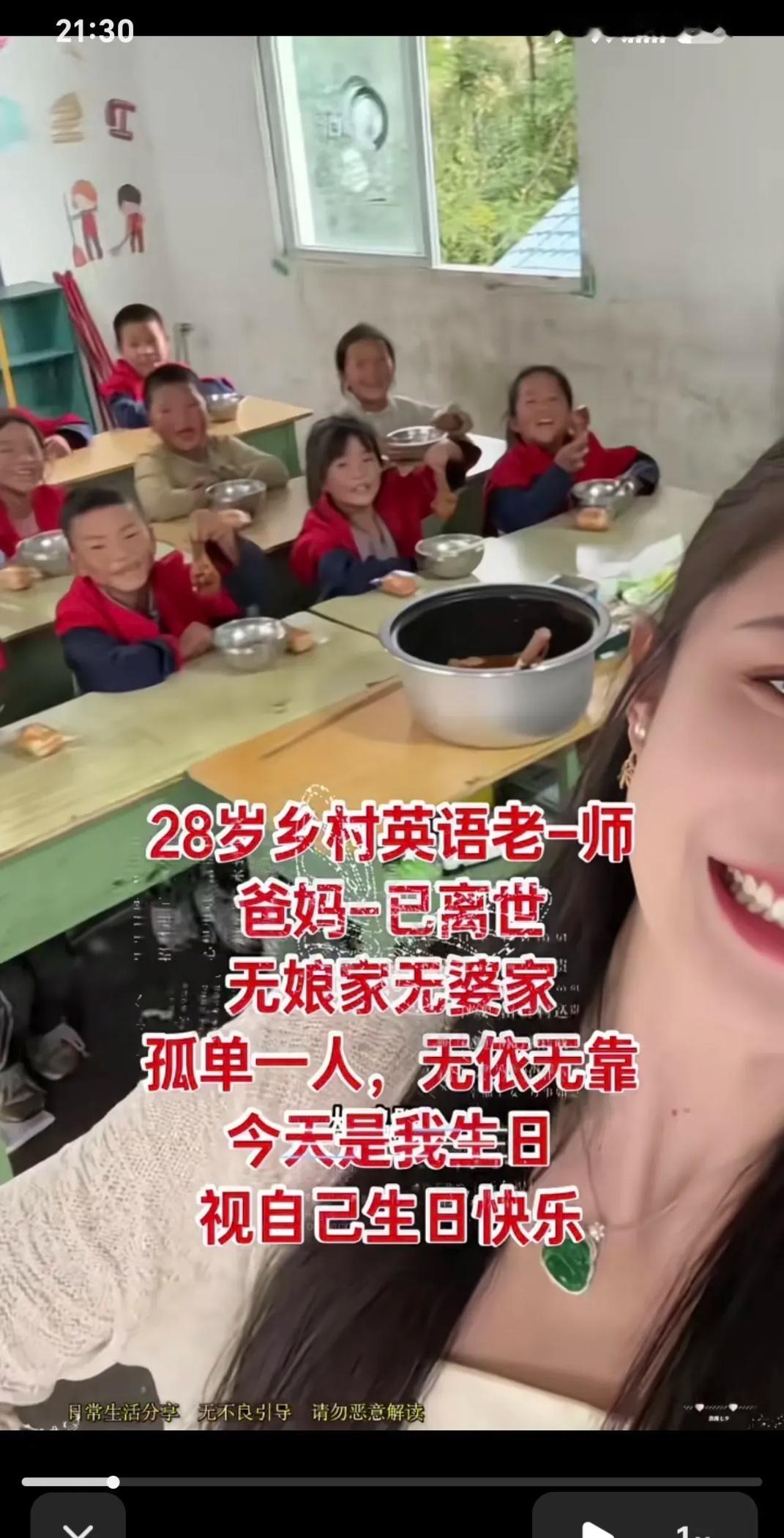 28岁的乡村英语老师，在平凡的山村迎来自己的生日。父母早已离世，没有娘家可以回望