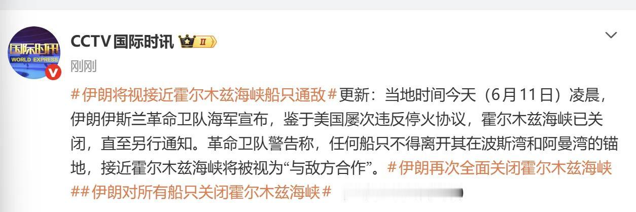 6月11日，最新消息，央视新闻9点报道，今天凌晨，美军对伊朗境内几十个目标实施轰