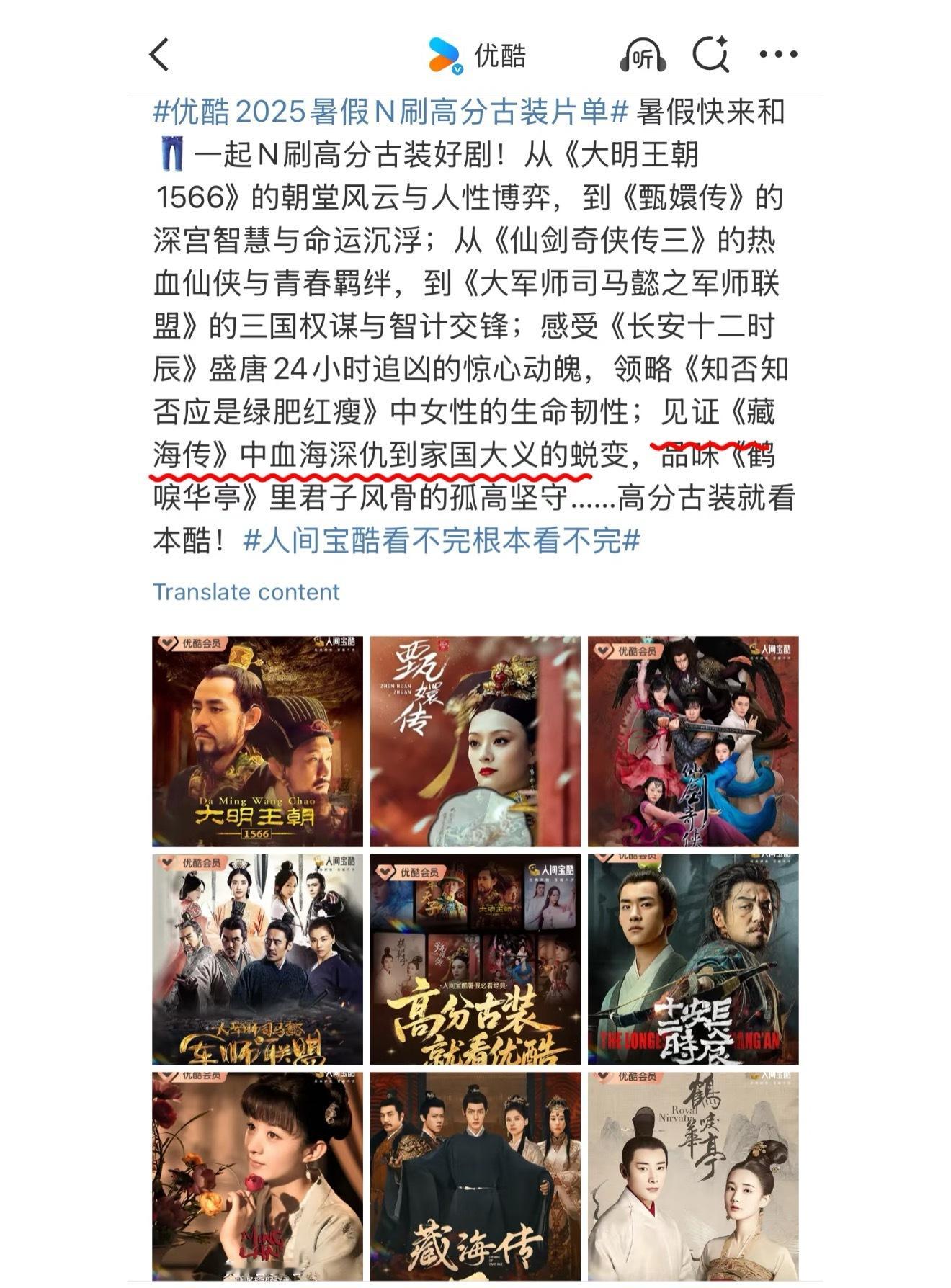 谁家剧刚出生一个月就加入养老片单啊？原来是我们藏海传啊！[收到] ​​​