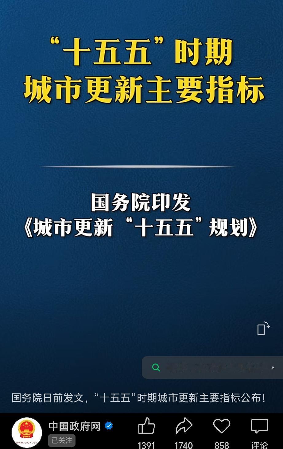 太振奋人心了！国务院《城市更新“十五五”规划》重磅落地，老旧小区、危旧房、城中村