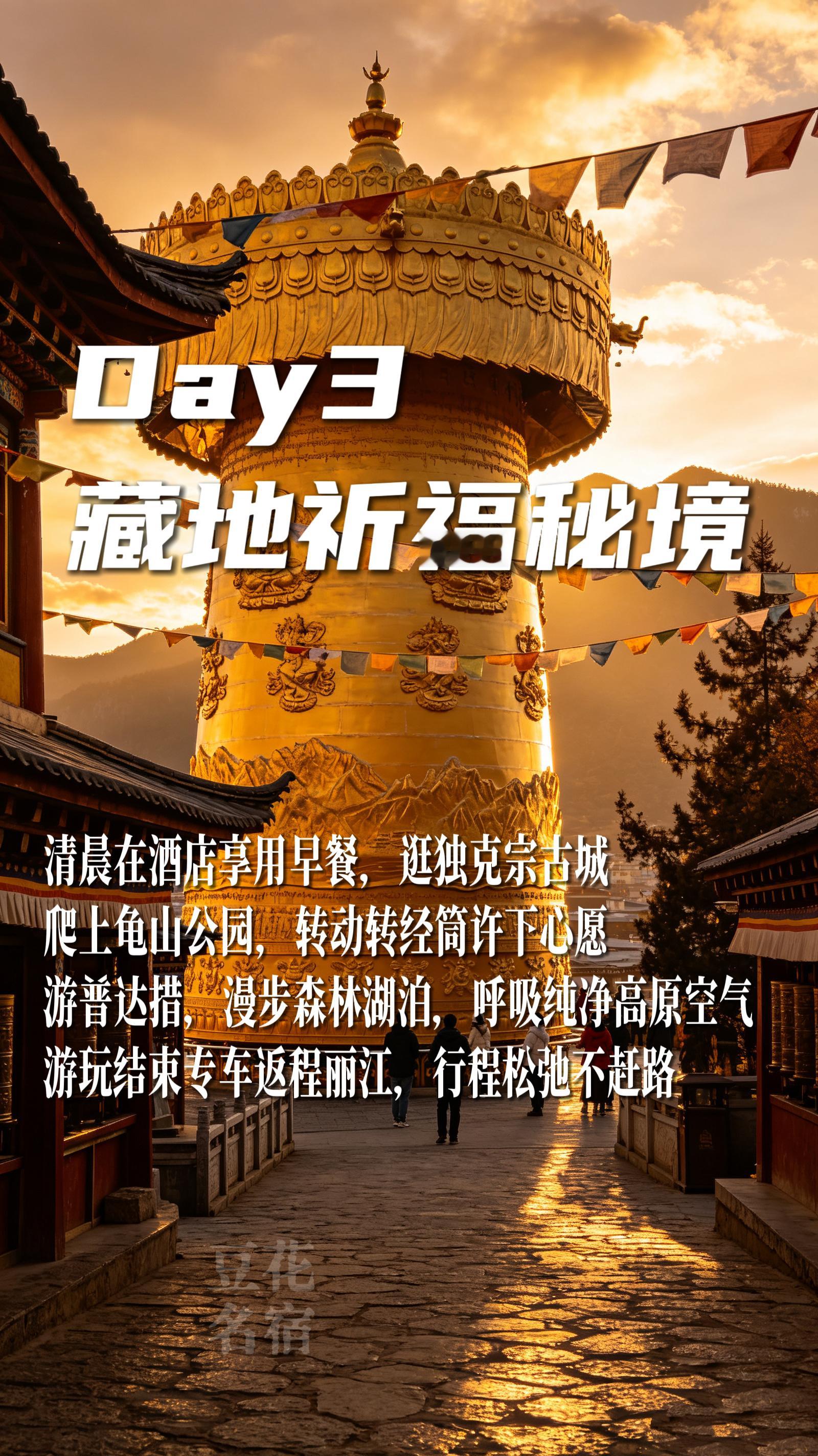 带爸妈来云南轻松纯玩游，丽江+香格里拉+大理 7天6晚（2500元/人）一、行程