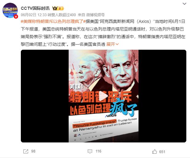 特朗普和内塔尼亚胡吵起来了！6月1日，两人在通话的时候，特朗普对以色列升级黎巴嫩
