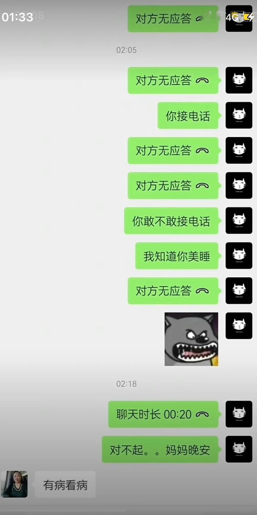 哈哈哈哈哈哈哈有病看病 ​​​