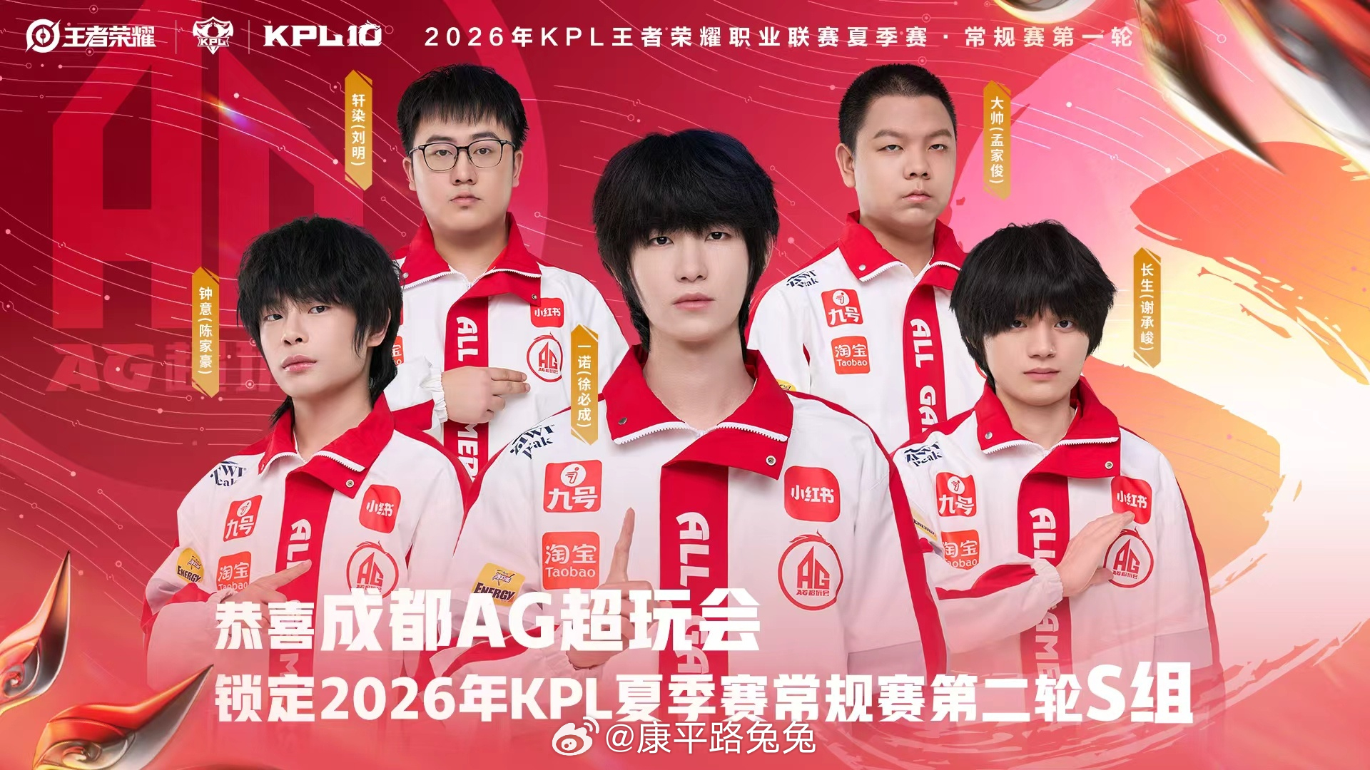 AG锁第二轮S组KPL 恭喜锁定2026KPL夏季赛 常规赛第二轮S组！ 