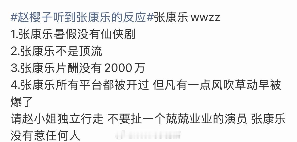 每次涛顶流的时候不带张康乐，现在这种瓜又说张康乐是顶流，暑假也没有仙侠剧就可以把