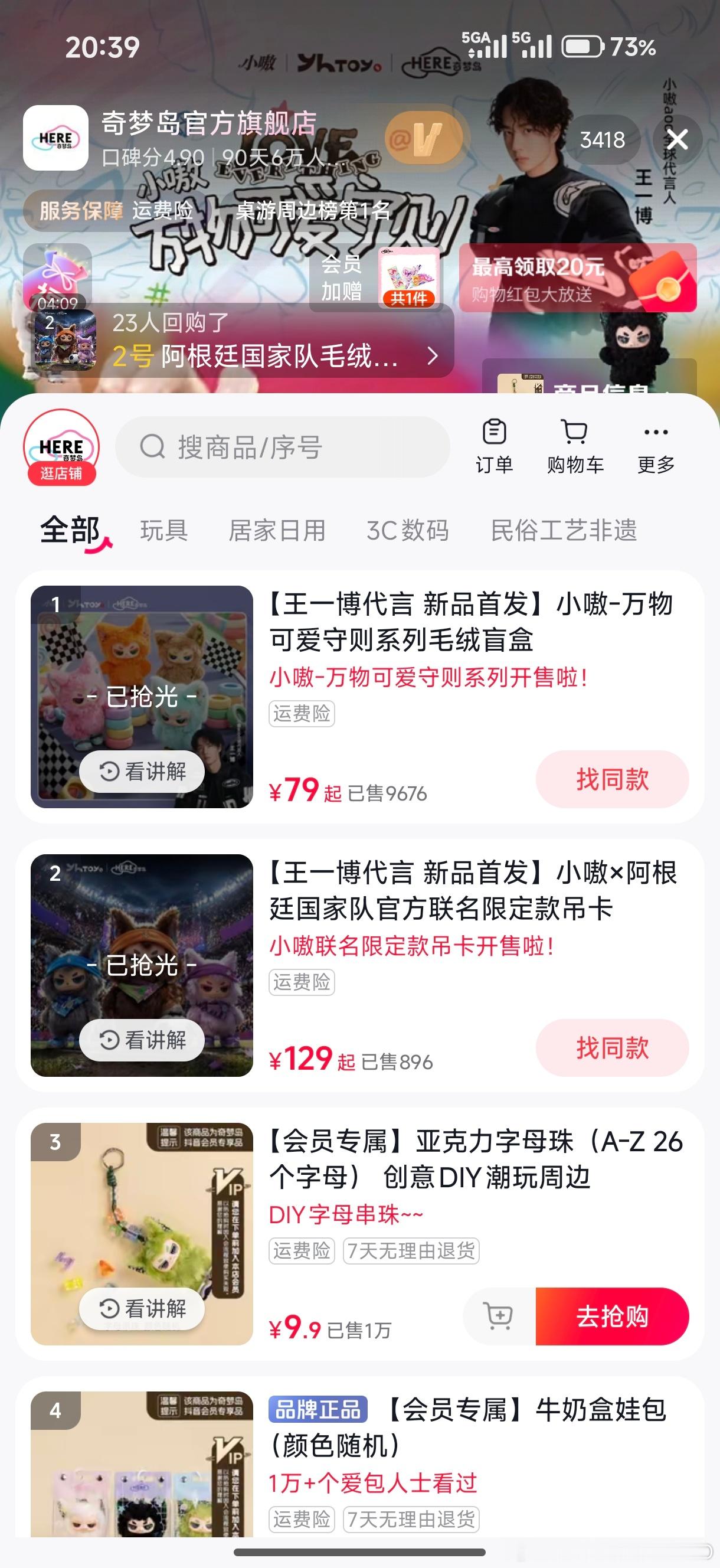 小嗷2.0王一博同款，两个直播间都售空了摩托姐姐们你们又是手框框买小嗷 