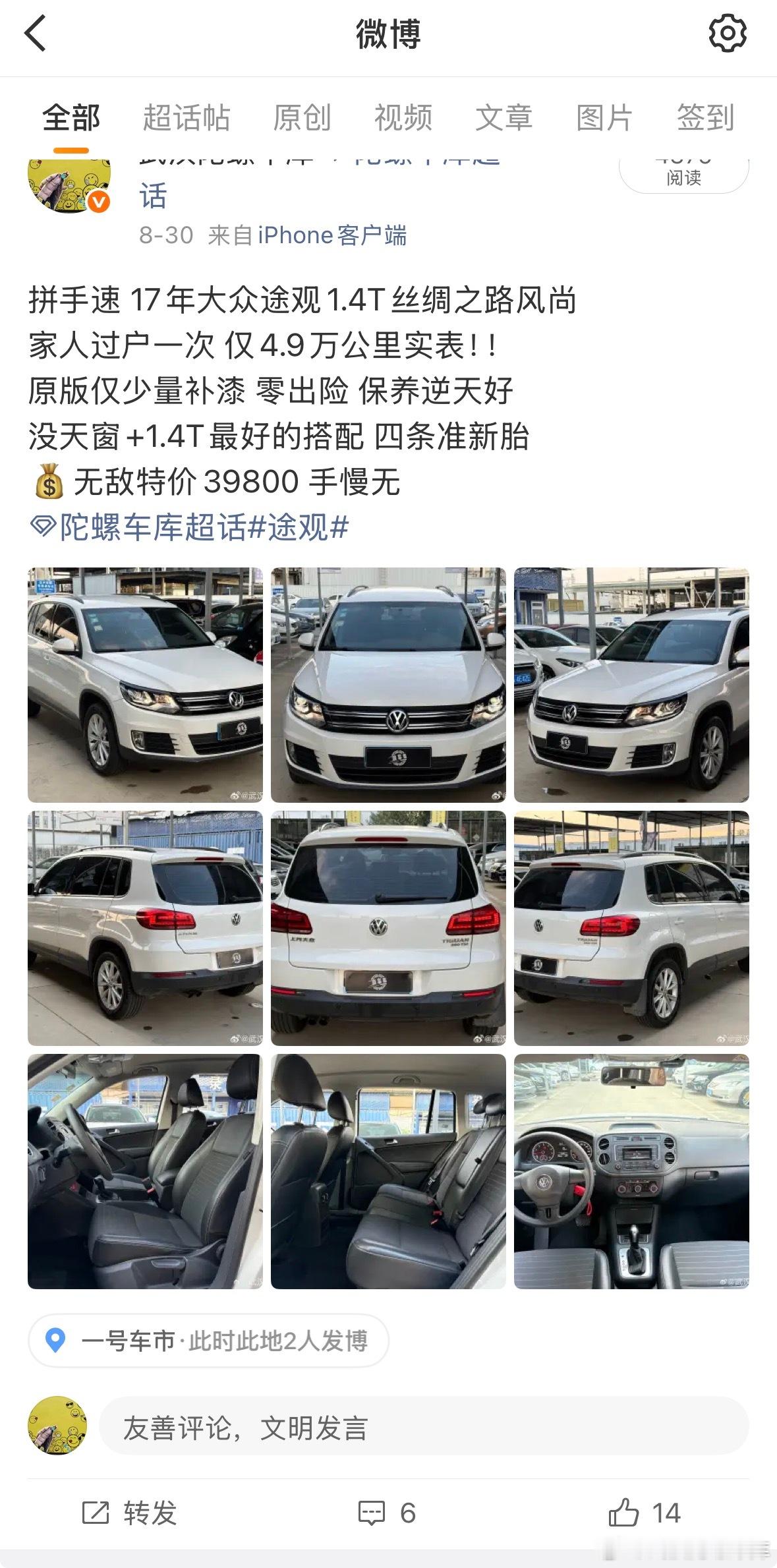 17年大众途观 已售🛫当天秒售 今天手续搞完发往广西感谢大哥信任与支持  ​​