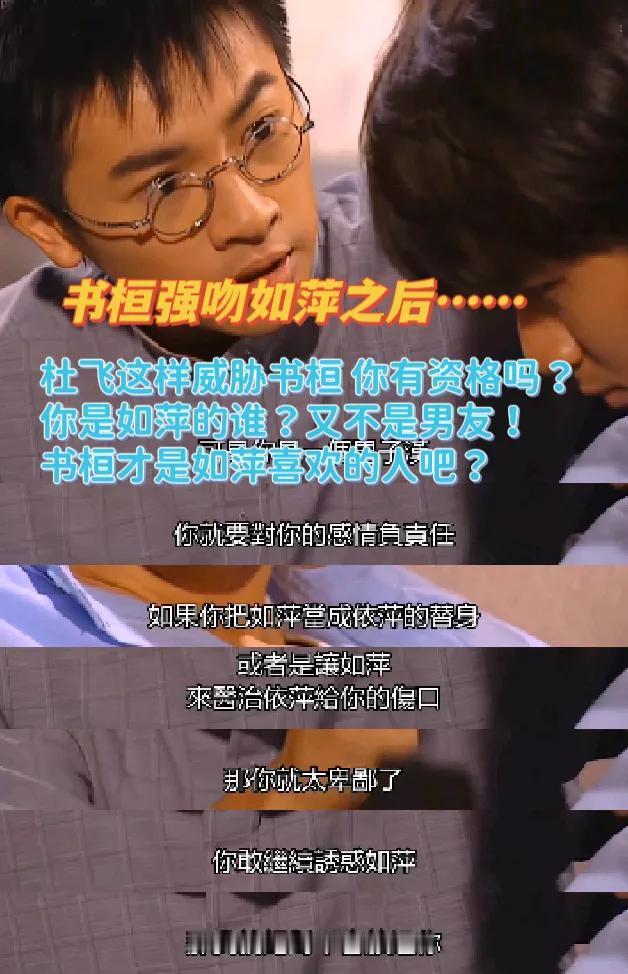 杜飞和尔豪骗走书桓，对如萍和依萍都过分吧？[不看]
《情深深雨濛濛》里，杜飞和尔