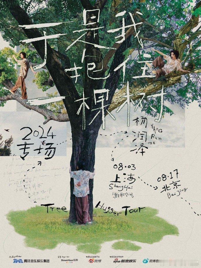 #杨润泽于是我抱住一棵树专场# 吉他少年杨润泽​​​