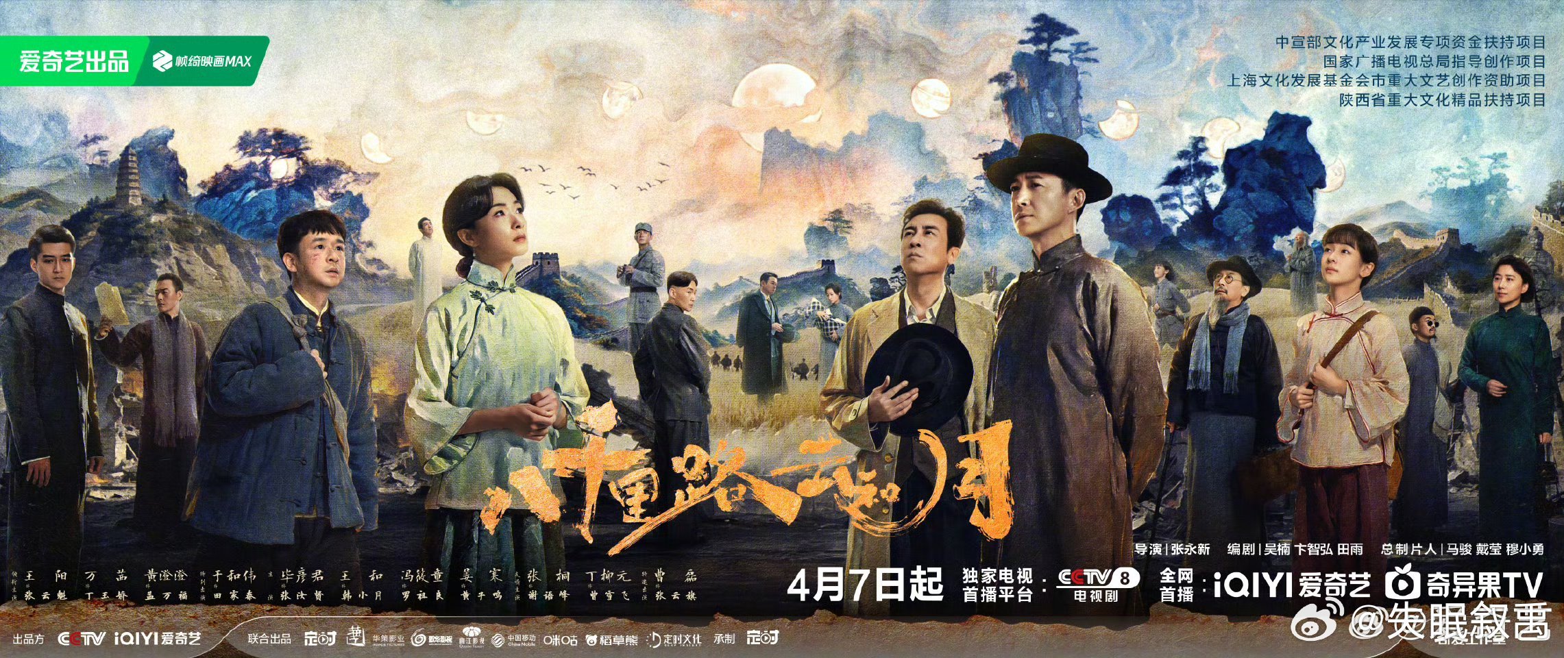 八千里路云和月定档4月7日爱奇艺，蹲住了！ 