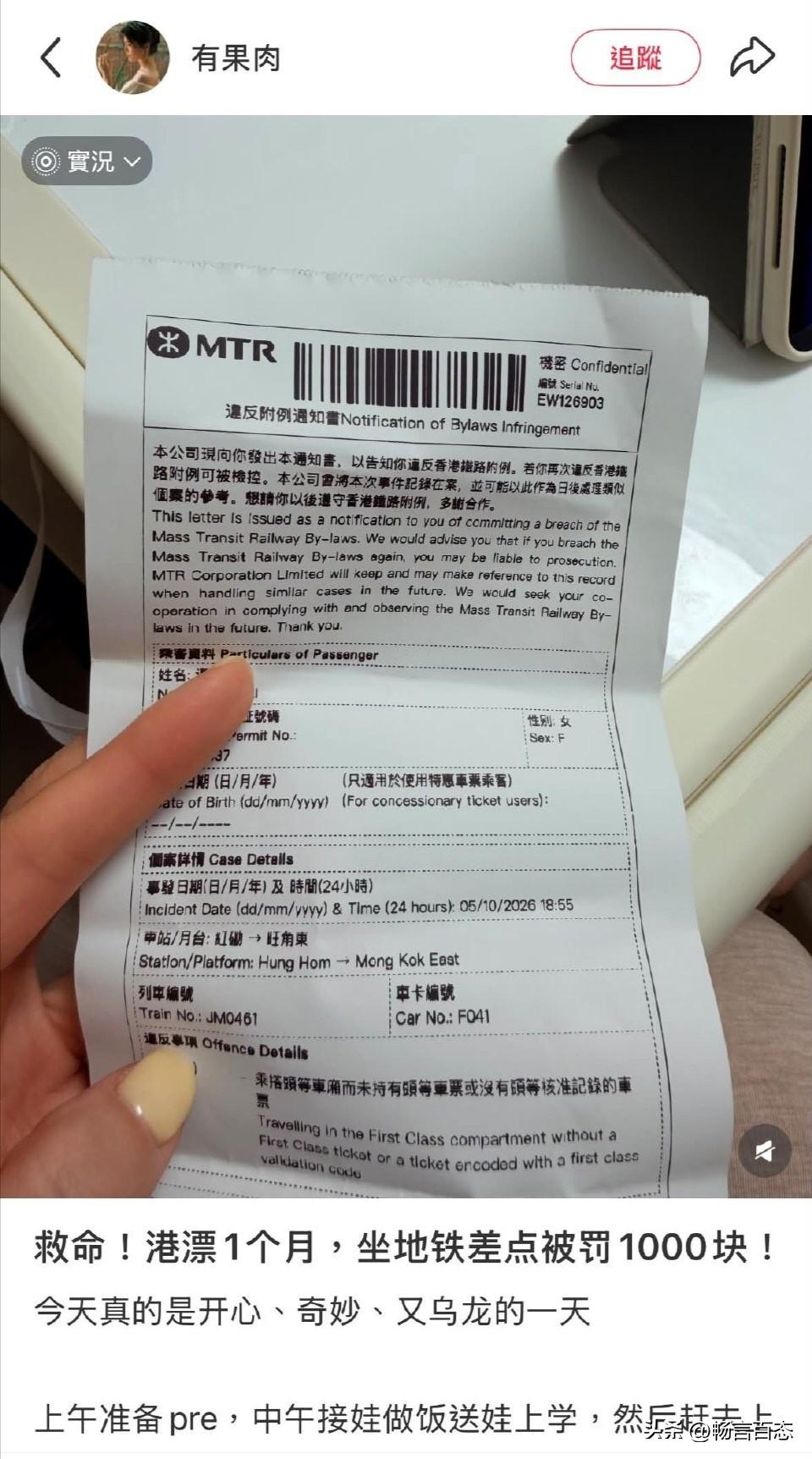一位在香港工作、已拿到香港身份证的内地港漂网友，最近发帖讲述了自己乘坐港铁东铁线