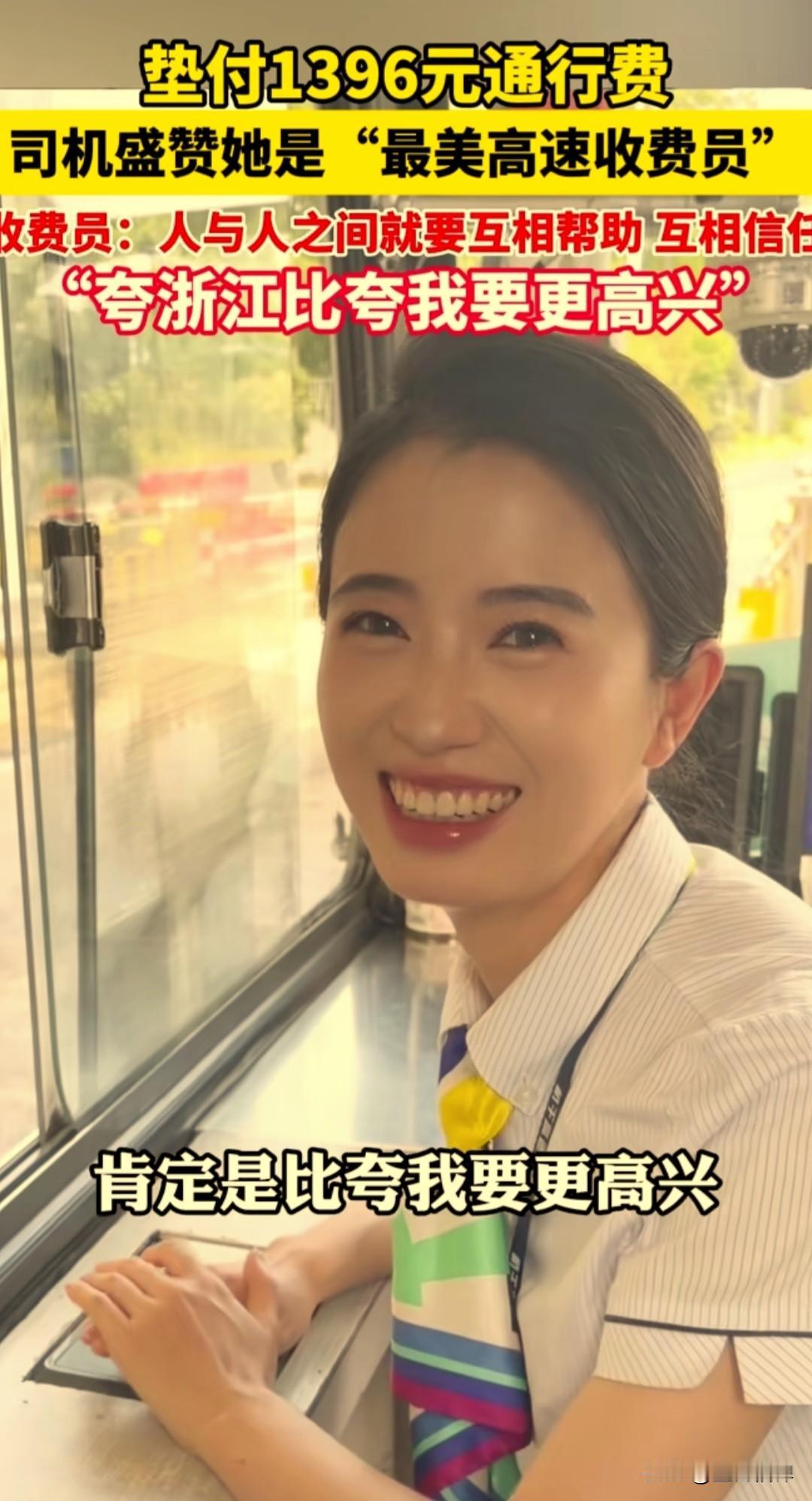 货车司机李师傅见过形形色色的人和事，可在浙江杭千高速航头收费站的一次经历，依旧让