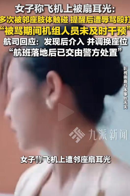 青海，女子乘坐厦航MF8180航班，飞行途中，她发现邻座陌生男子总是反复用肢体蹭