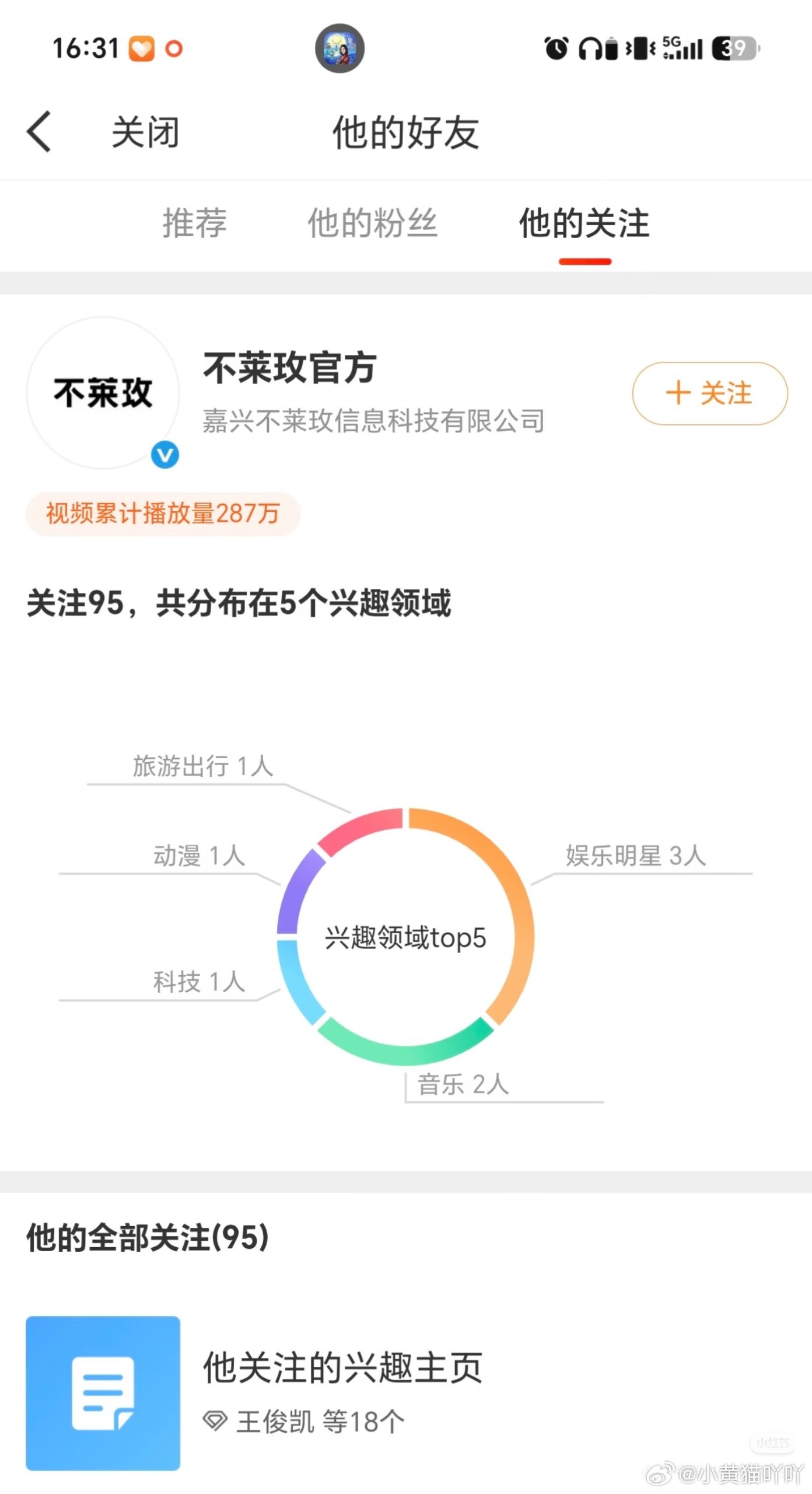 不莱玫官微关注了王俊凯超话，暂定七月官宣 