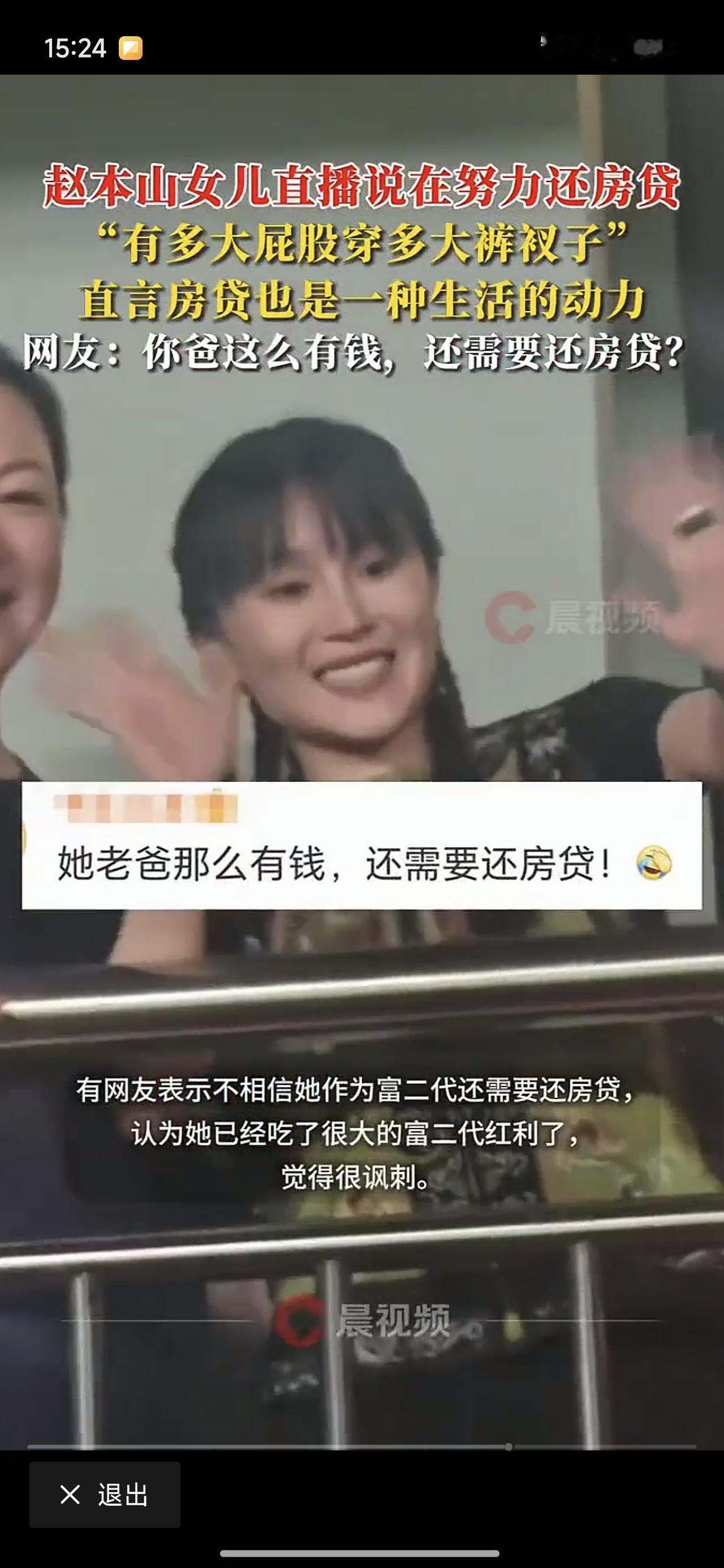 赵本山姑娘说她自己现在也在还房贷。别这么搞笑，她一说，你就一听就行了。
她说有多