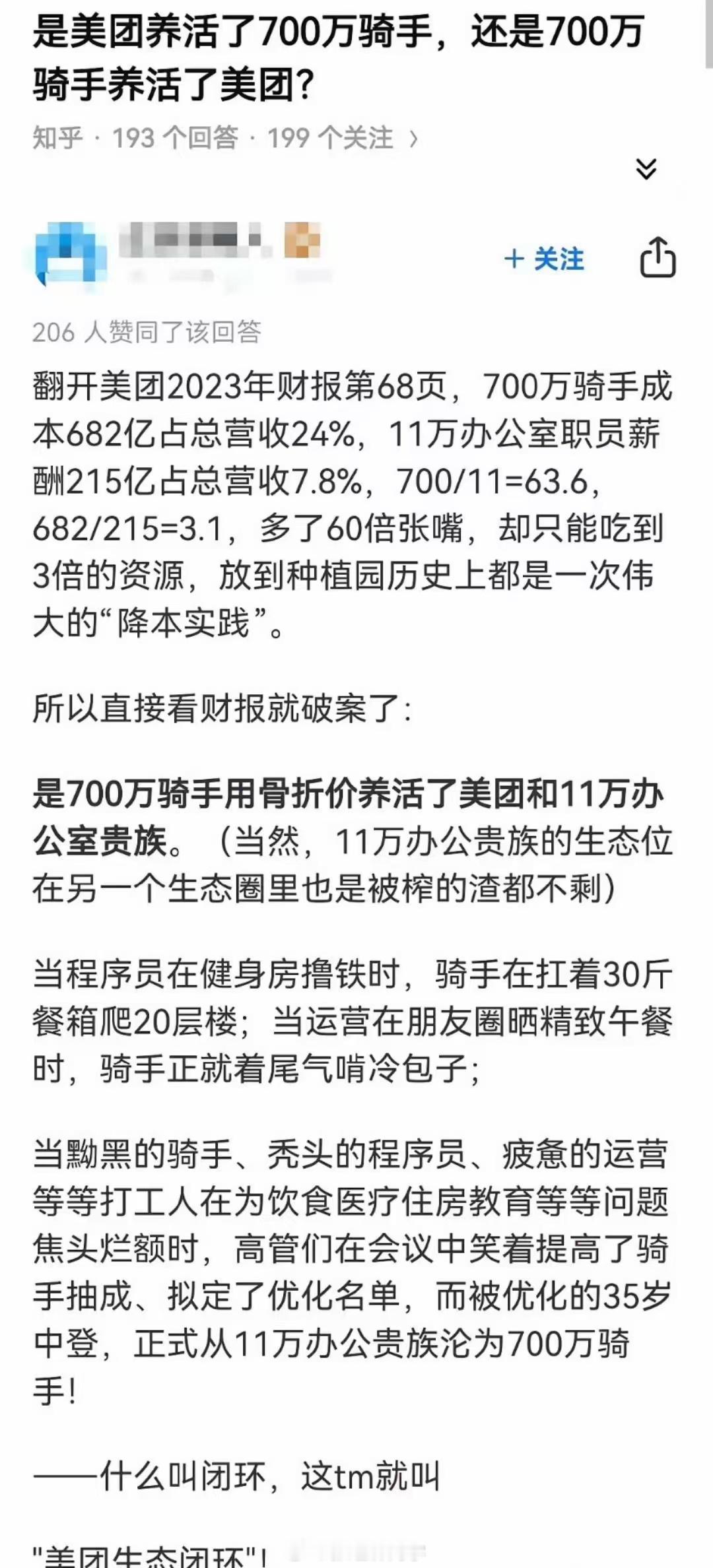 是美团养活了700万骑手，还是700万骑手养活了美团？ 看这位网友的回答… 