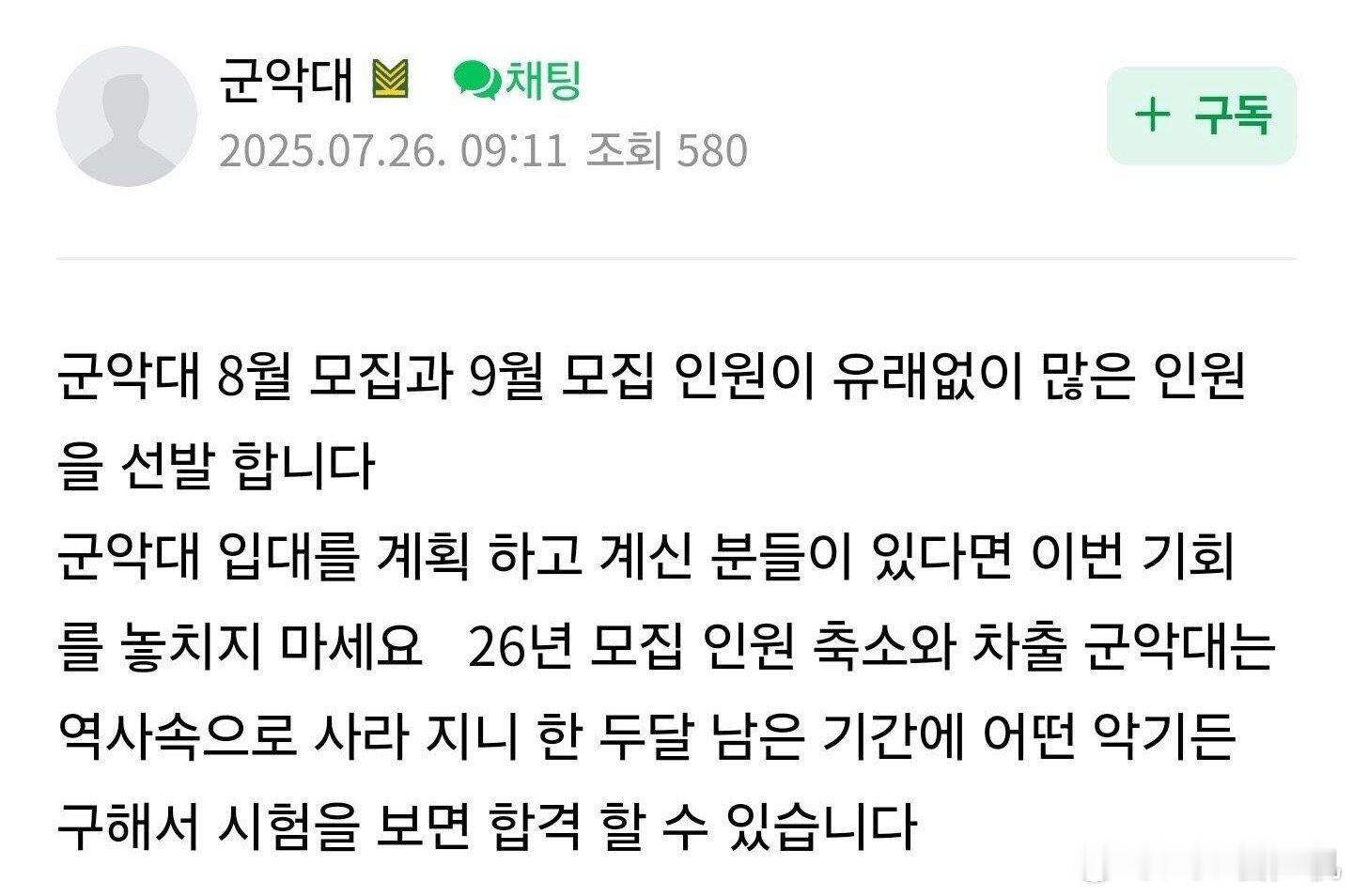 小韩军乐队可能于2026年改制取消 ​​​