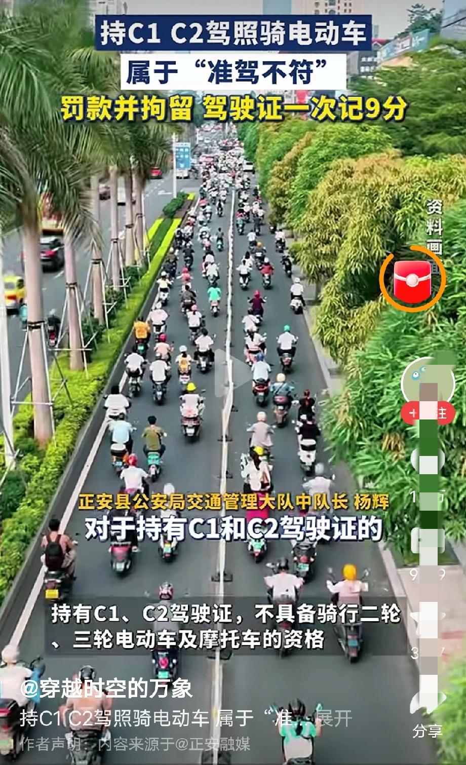 看到视频里一名交警说：对于持有C1、C2驾驶证的不可以骑行二轮和三轮电动车上路行