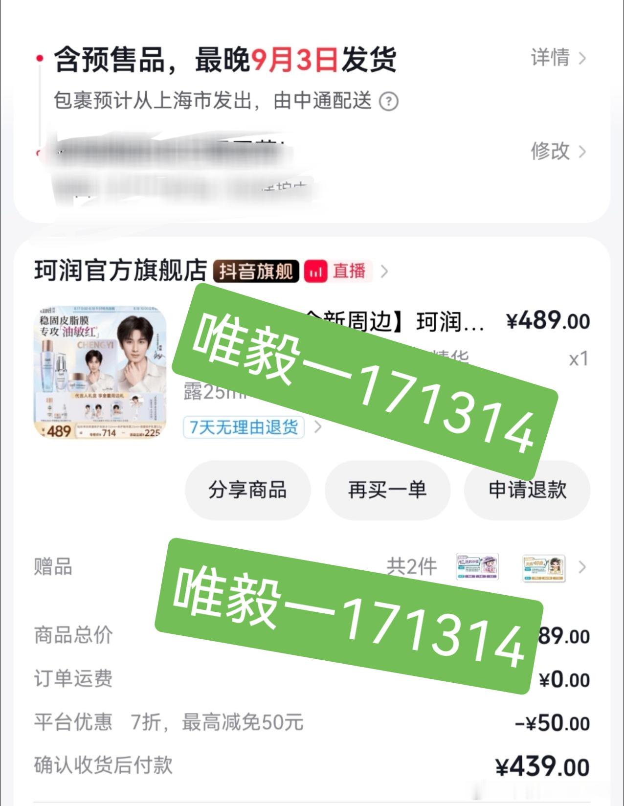 成毅成毅 哈哈哈哈哈开启买买买感觉还要买一大堆，成毅严选！日常生活都能用上太棒了