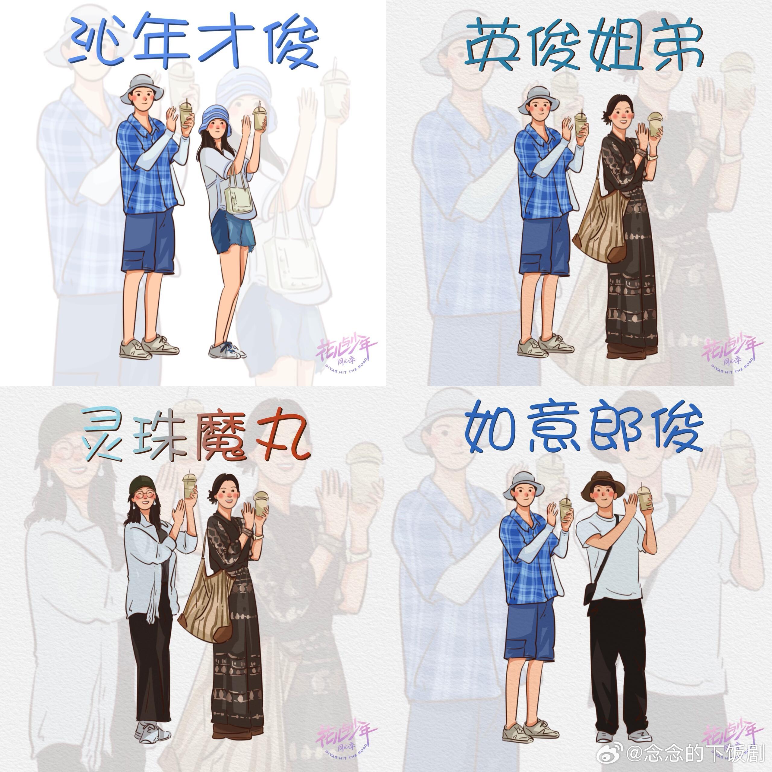 花儿与少年[超话]花少7🌸cp大乱炖！你是谁的磕学家[doge]随地大小磕，只