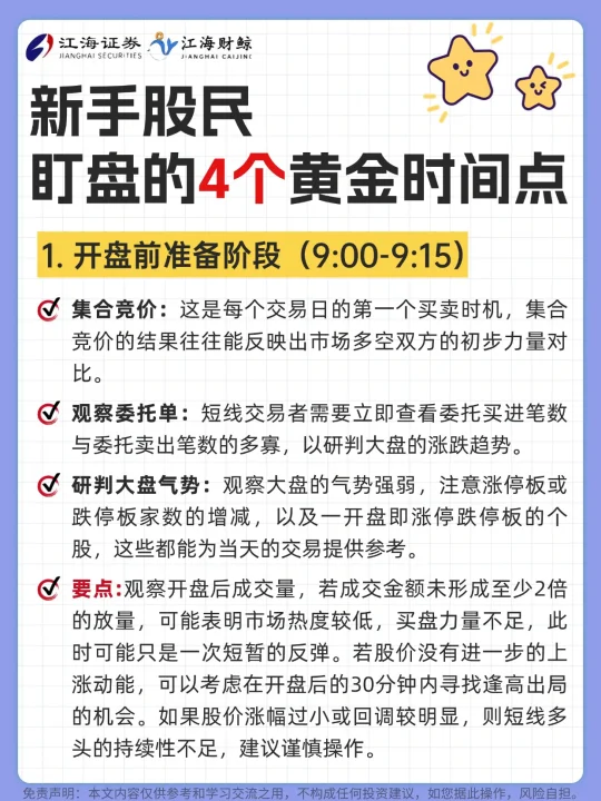 🔥新手股民盯盘的4个黄金时间点