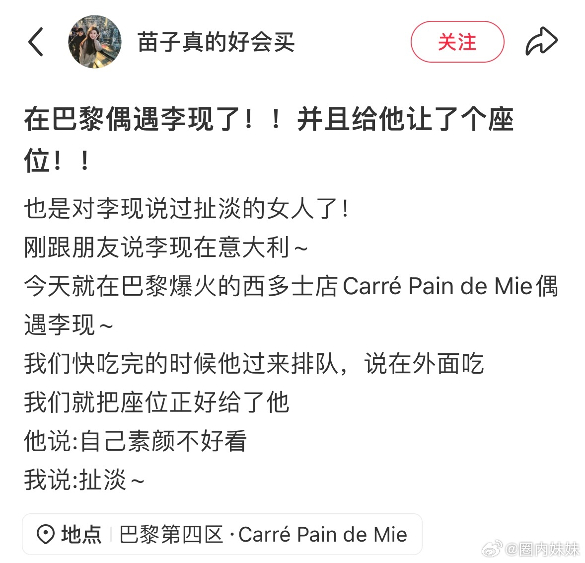 巴黎西多士店偶遇李现有网友在巴黎西多士店偶遇李现，戴着墨镜的他随性又有范儿，被让