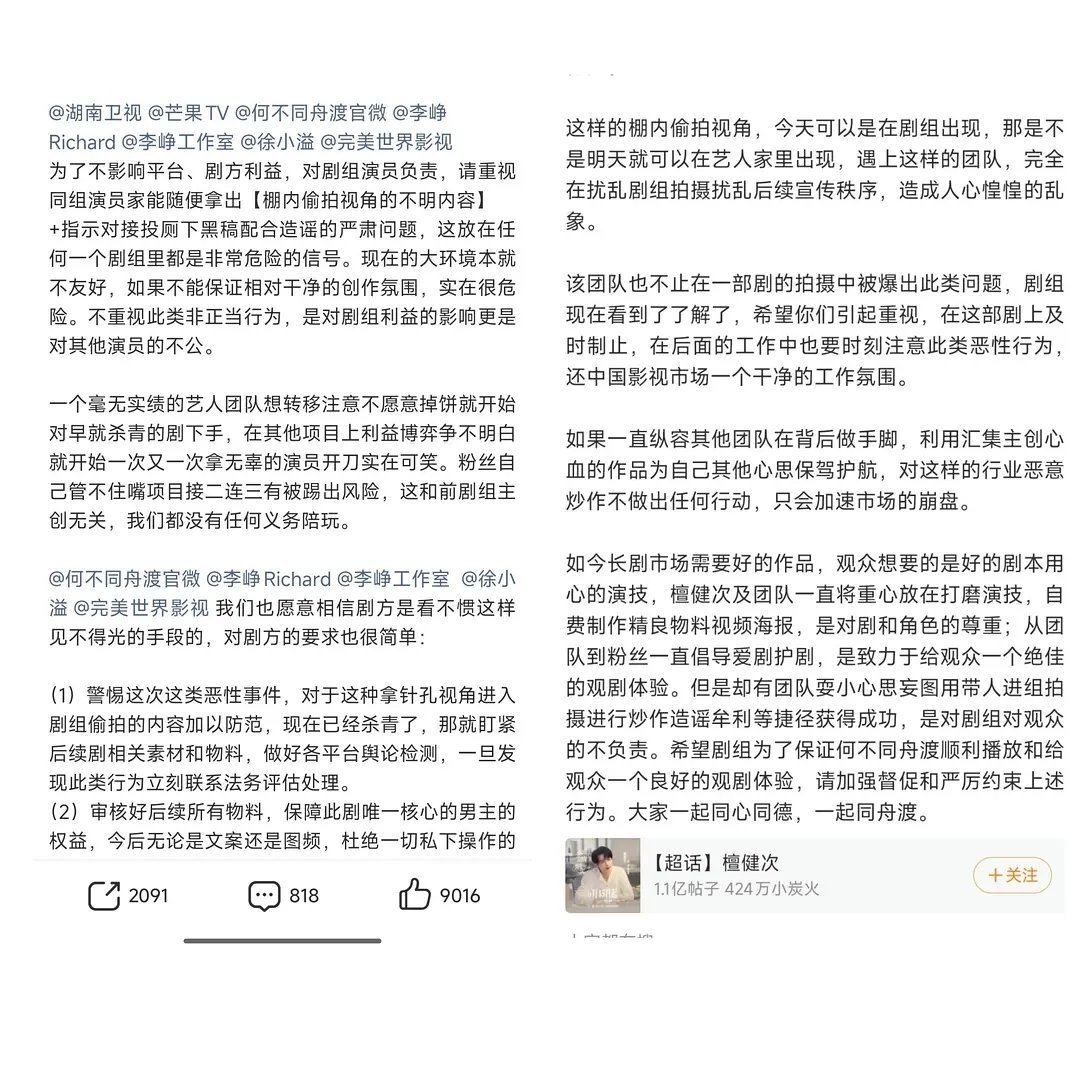 檀健次粉丝发文向何不同舟渡剧组维权发生什么事了啊 