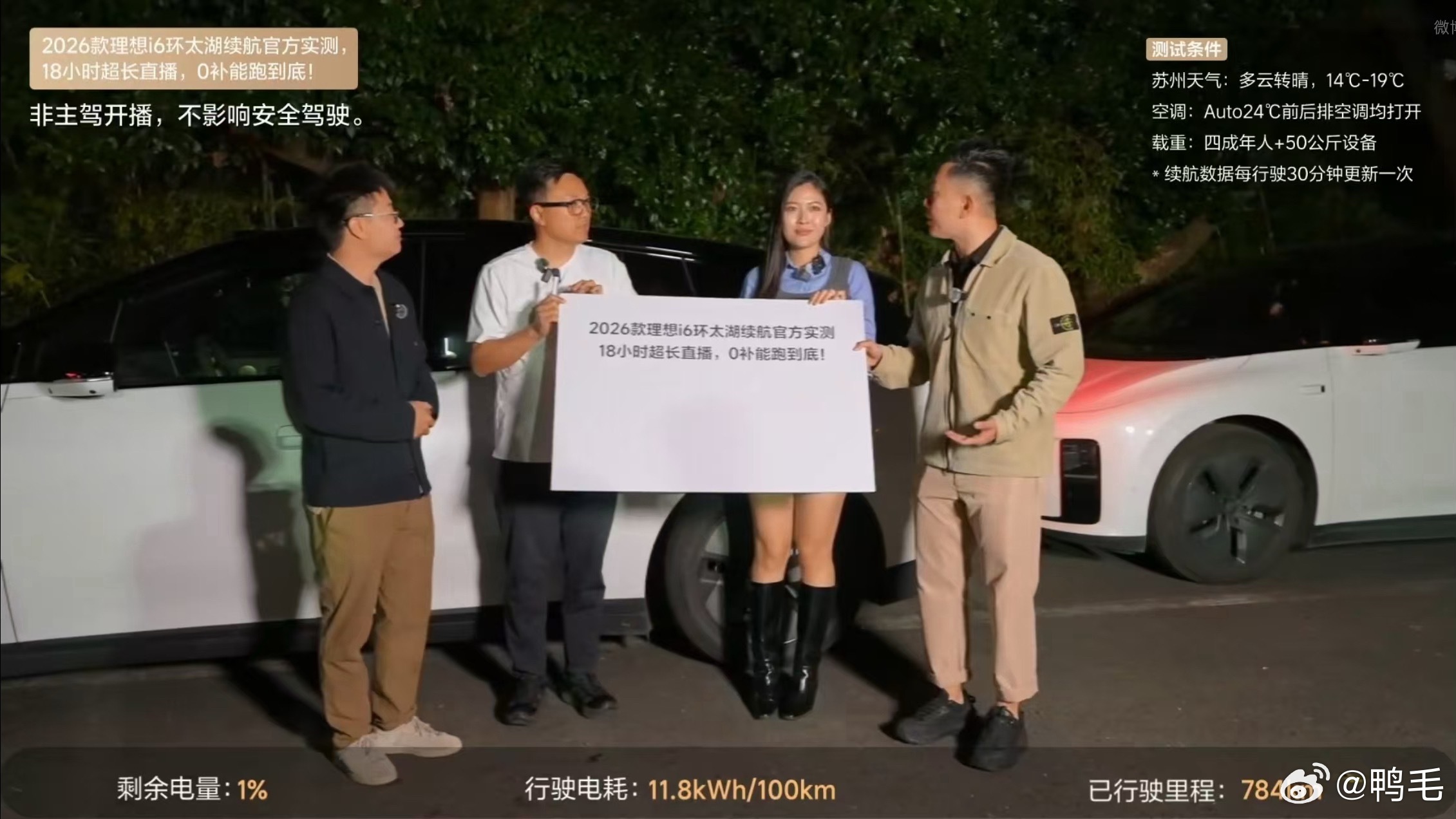 新款理想i6这次搞的环太湖绕圈续航直播，你们都看了吗？96度的连山电池，居然实测