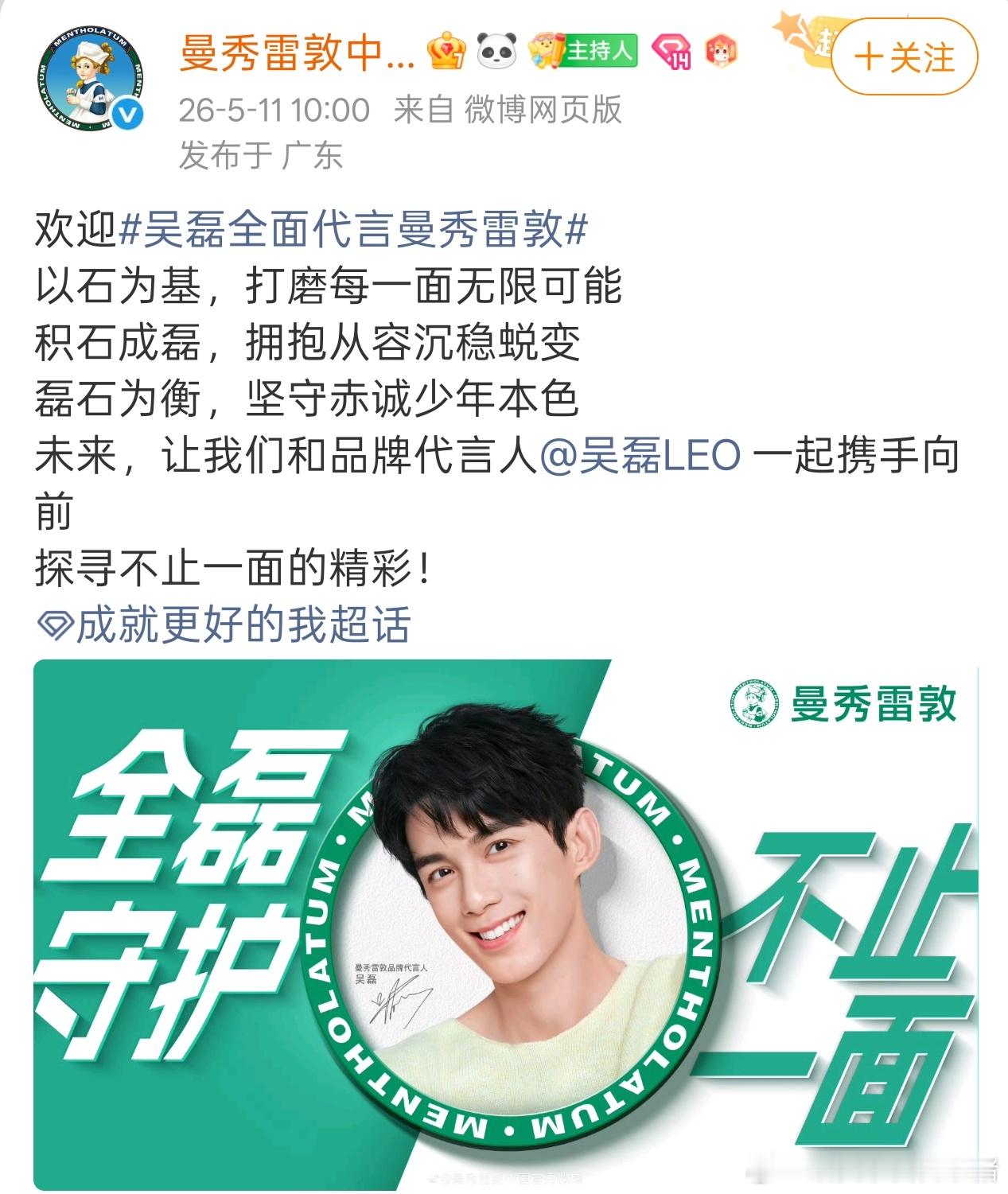 吴磊曼秀雷敦品牌代言人正式官宣🎊🎊 