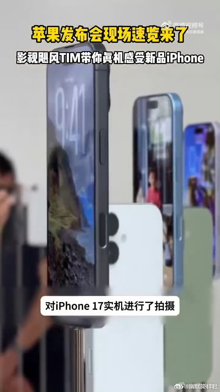影视飓风iPhone17真机上手测评 苹果发布会刚结束，影视飓风便抢先上手iPh