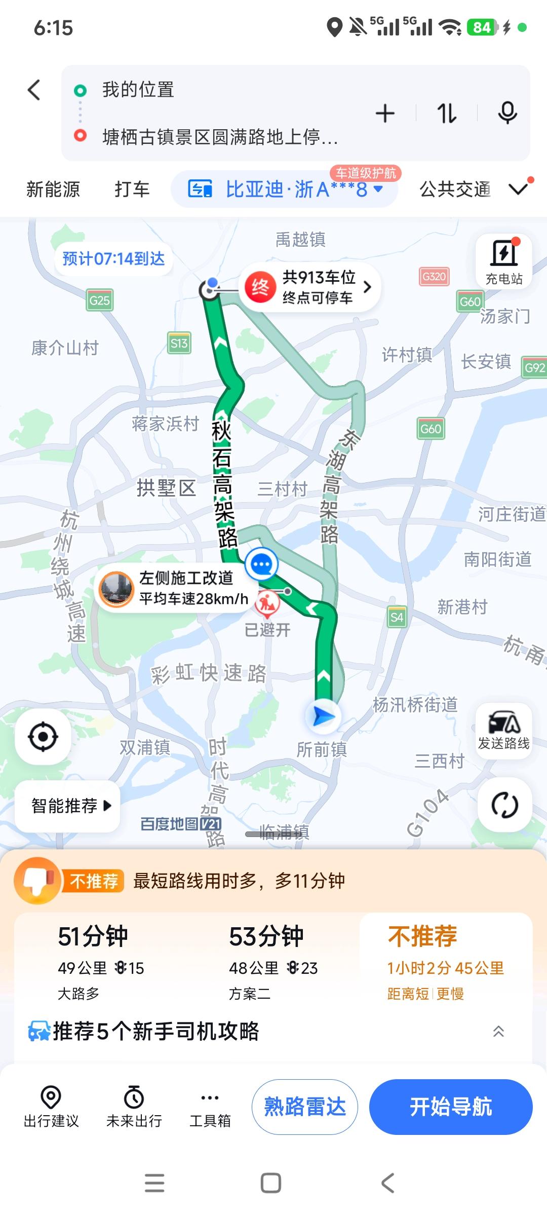 本人住在萧山，今天打算带孩子自驾去临平塘栖古镇。打开导航一看，两条主推路线分别走