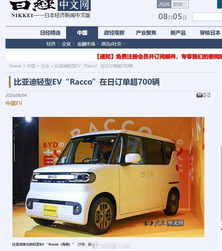 日本经济新闻：7月28日在日本上市的轻型纯电动汽车 “Racco（海獭）”，4天