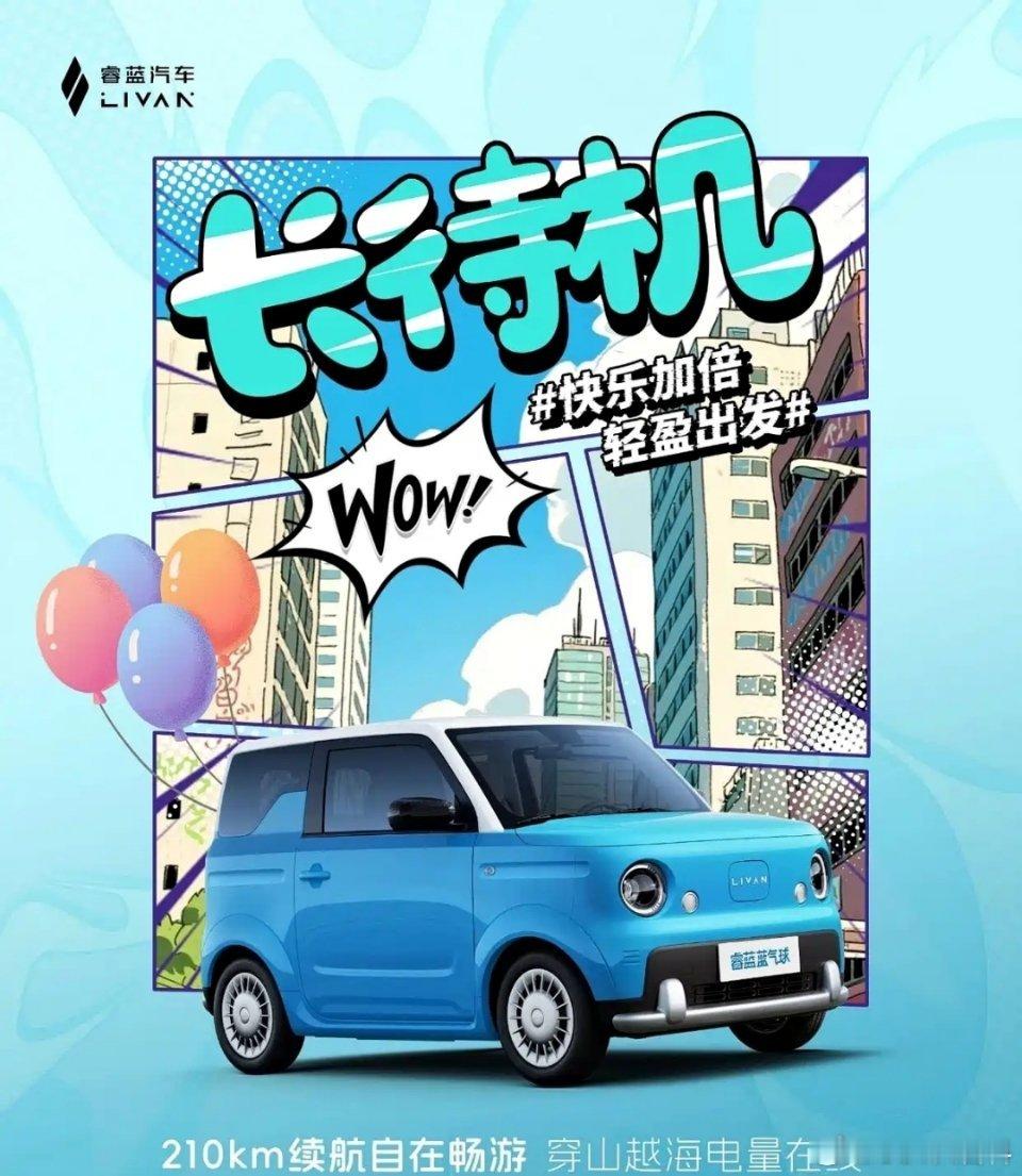 吉利熊猫mini 迎来了一位重庆兄弟——睿蓝 蓝气球，从尺寸就能看出，这是冲着五