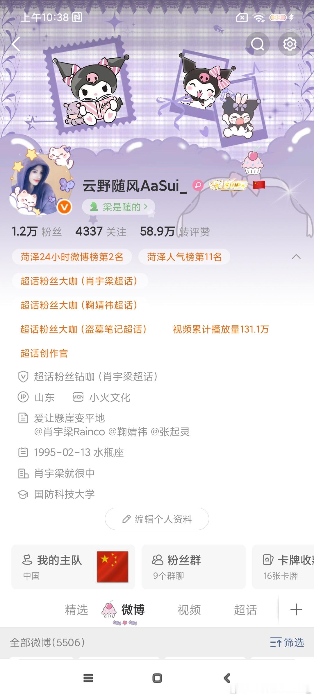 没睡的来互动啊 菏泽