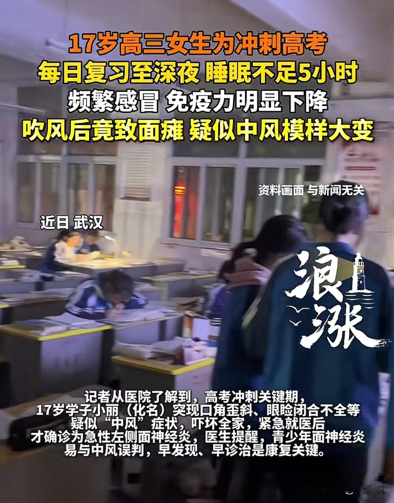 “这代价太大了！”刷到一个视频，离高考还有一年多，一位17岁高二女生为了冲刺目标