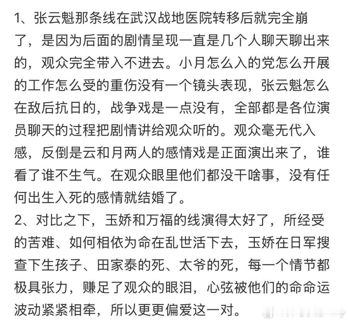 八千里路云和月一路追到结局，能看出来剧中两条线的描述有很大差别，张云魁个人故事线