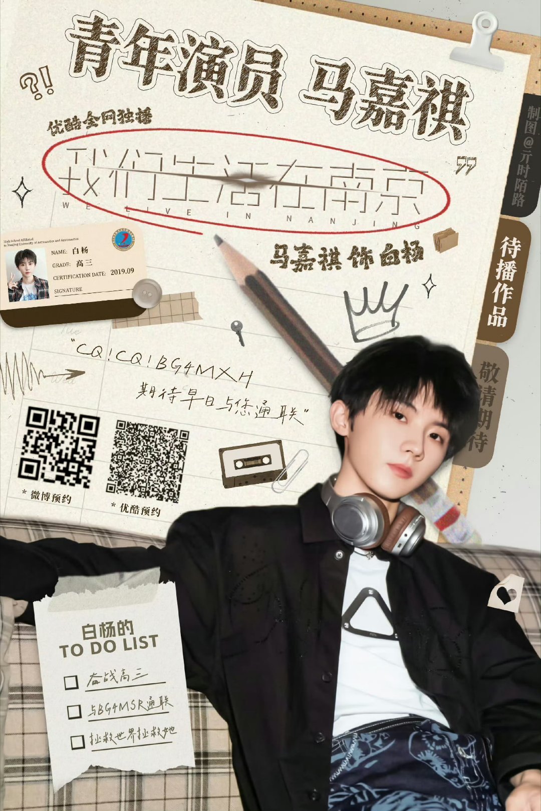马嘉祺后援会所有人检查南京预约没有？这是最最重要之事没预约的都退下 