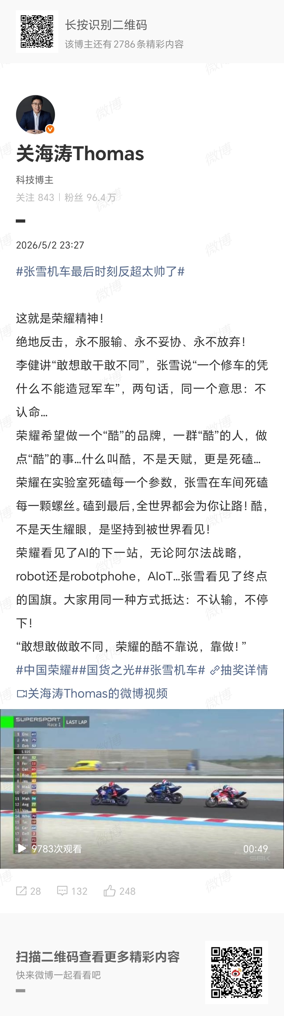第一波张雪机车的联名手表邮寄准备中还差你的地址，其他人地址团队已经拿到，看到信息