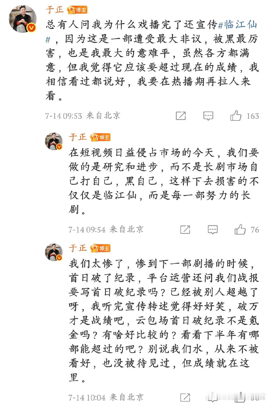于正说临江仙被黑得最厉害于正聊《临江仙》，说它被黑得厉害，是自己意难平，觉得它值