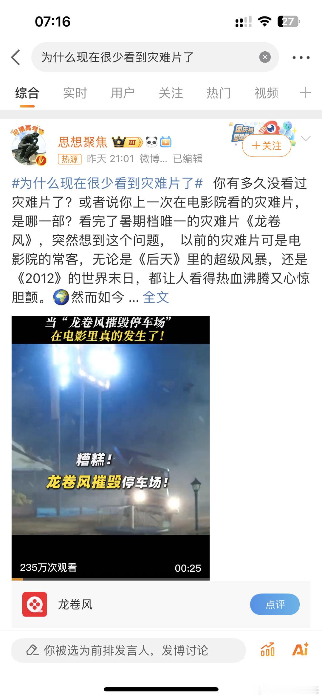 #为什么现在很少看到灾难片了##新浪娱乐[超话]# 因为生活比灾难片还苦啊[笑c