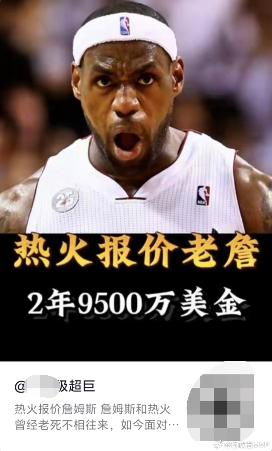 好家伙！在某抖上，詹姆斯加盟热火已成定局。随手搜了一下，签约金额从2年8000万