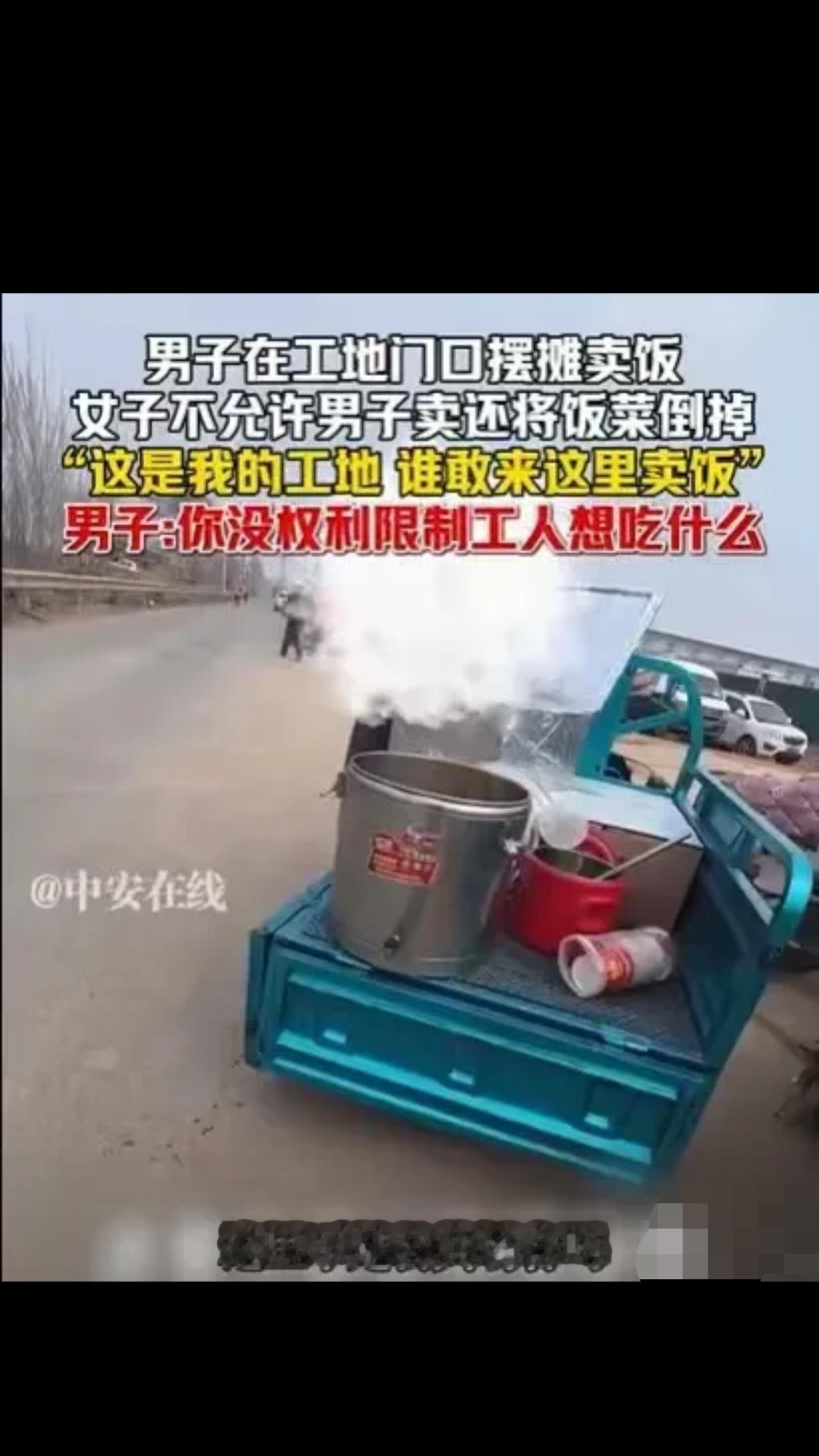 山东，男子到工地摆摊卖饭，工地也有一个女子在这里摆摊买饭，她一看到男子的到来，就