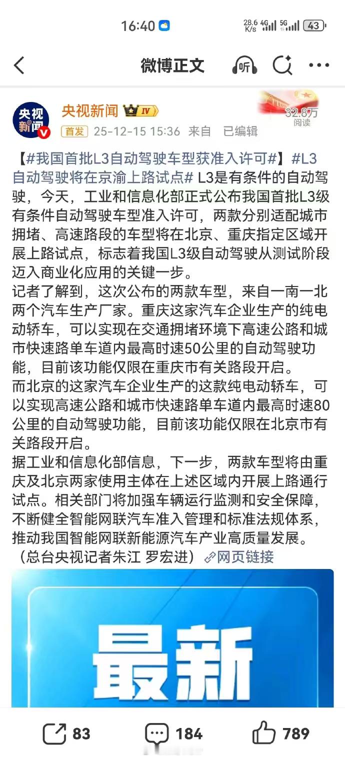 L3震惊到了，L3自动驾驶这么快就实地测试上次开车去重庆旅游，跟着导航上了盘龙立
