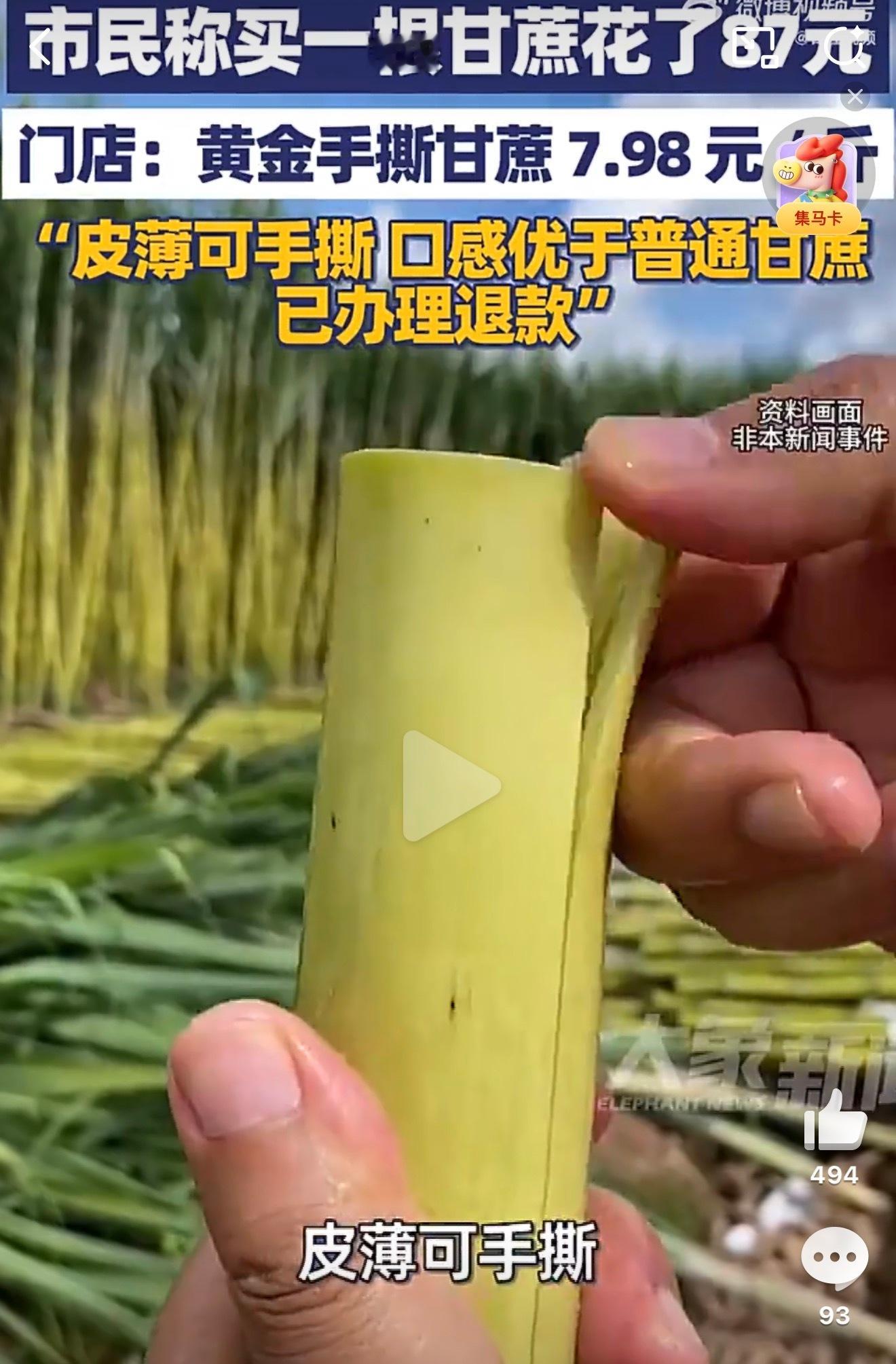 百果园回应一根甘蔗卖87元有一说一，百果园的东西不是一直都很贵吗？买过的人应该都