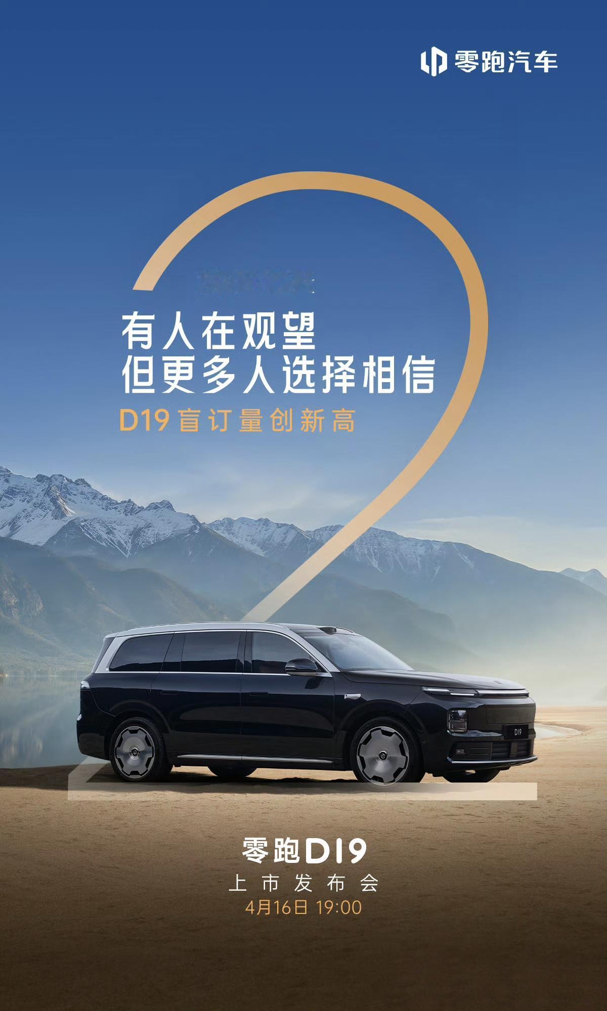 据说，大六座市场，现在有车企在等着零跑D19先出牌呢。
零跑D19现在售价仍然是