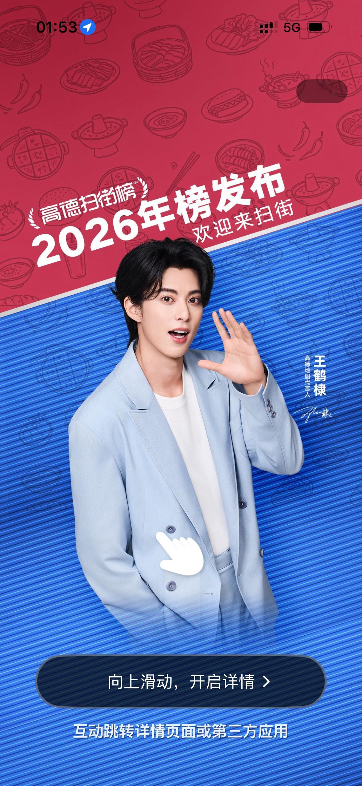 高德的开屏