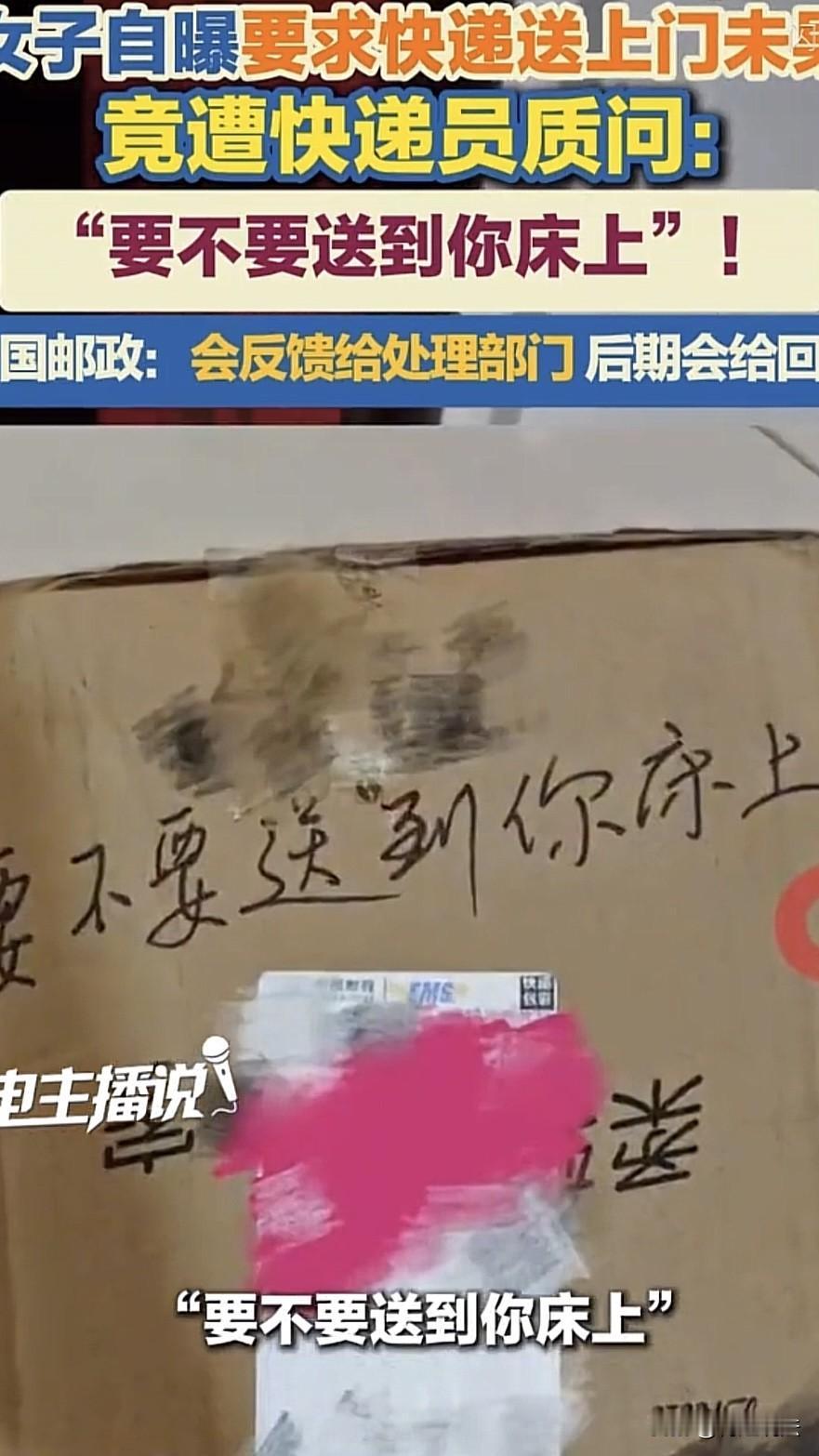 广东，独居女孩要求快递送上门，竟被快递员调戏威胁：要不要送到你床上！女孩反馈问题