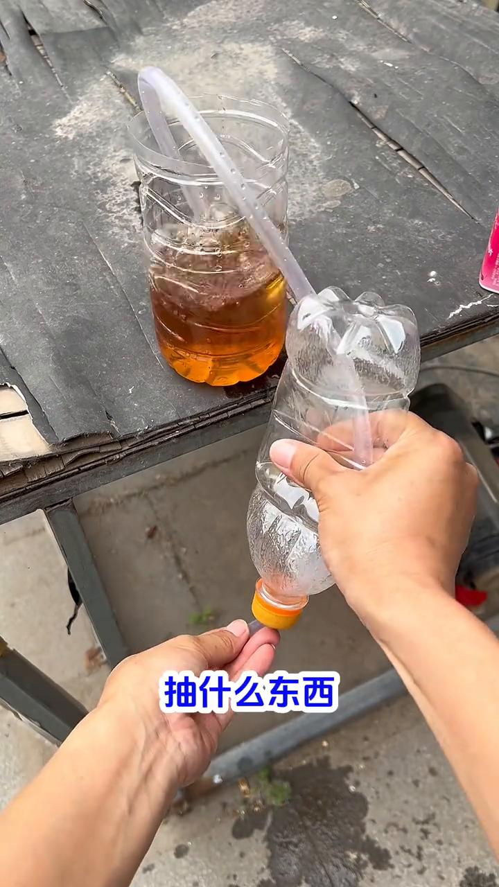 抽油抽水妙招。
在水管上剪一个豁口塞到饮料瓶里面，用这样自制的小工具，不管以后在